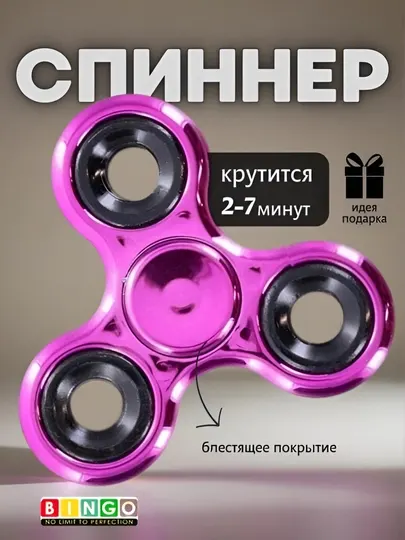 Спиннер для детей и для взрослых, игрушка антистресс