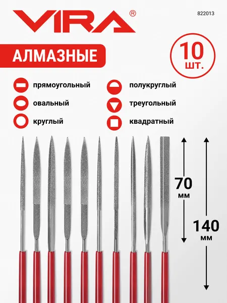 Набор алмазных надфилей 140 х 70 мм 10 шт VIRA