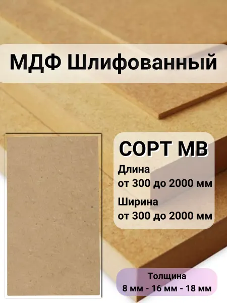 Egger МДФ Шлифованный 16 мм 300x600 мм