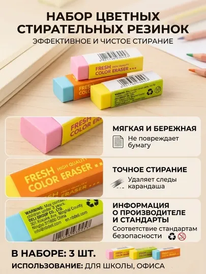 Ластик Deli 3045, в наборе 3 штуки
