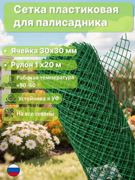 Сетка ПК Сетка садовая пластиковая для палисадника яч.30х30мм 1х20м