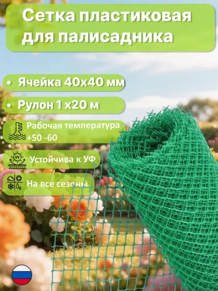 Сетка ПК Сетка садовая пластиковая 40х40мм 1х20м
