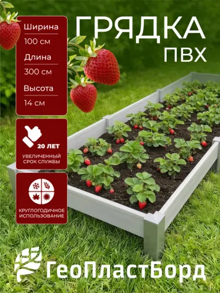 ГеоПластБорд Грядка ПВХ 1х3х14 для сада и дачи пластиковая