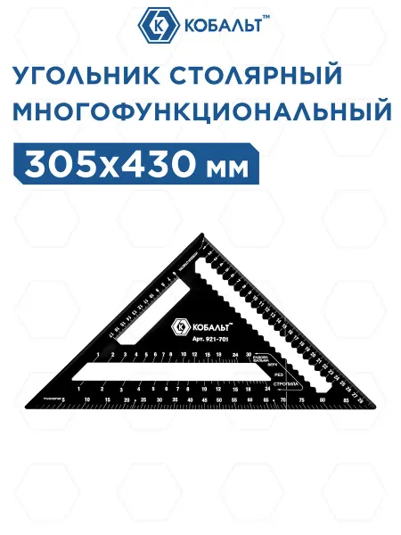 Кобальт Угольник столярный многофункциональный 305*430 мм