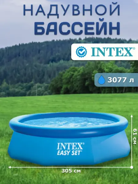 Intex Бассейн надувной Easy Set, 305*61 см