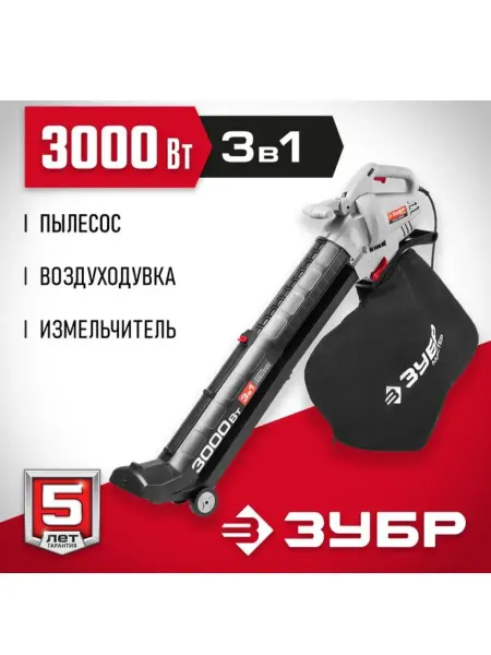ЗУБР 3000 Вт, электрический садовый пылесос-воздуходувка