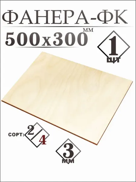 Фанера 50*30см,3мм