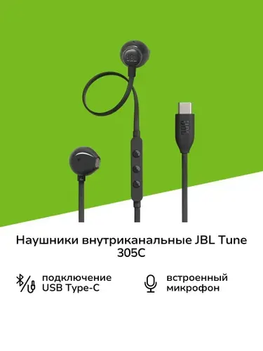 Наушники проводные JBL Tune 305С, USB Type-C, черный