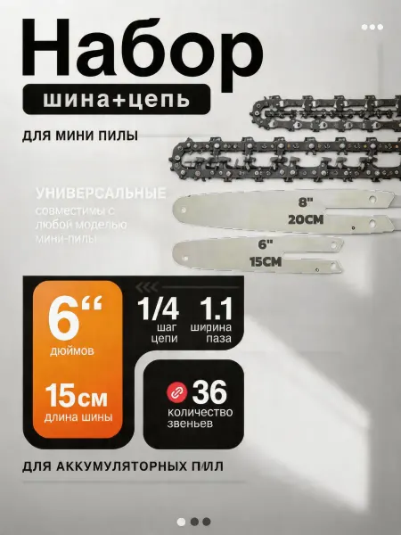 Pinsen Цепь для бензопилы Husqvarna 365 6 8" 36 звеньев