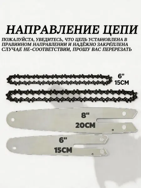 Pinsen Цепь для аккумуляторной мини пилы 6 8 дюймов, 36 звеньев