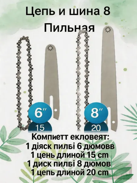 Pinsen Цепь для бензопилы 36 звеньев, шаг 6 8"