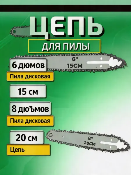 Pinsen Цепь 36 звена для бензопилы
