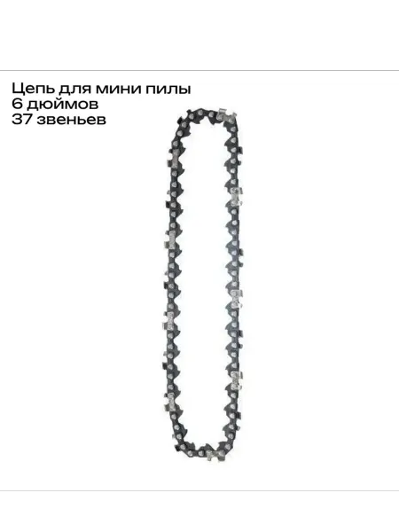 Trishimk Цепь для мини пилы 6 дюймов 37 звеньев