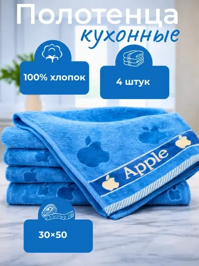 Кухонные полотенца, набор из 4 штук, для рук и кухни, размер 30х50 см