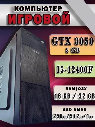 Игровой компьютер Core i5-12400F / видеокарта RTX 3050 8GB — мощный ПК для современных игр