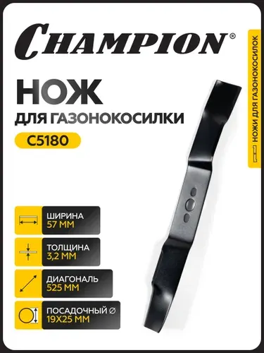 CHAMPION Нож мульчирующий для газонокосилки LM5345,5345BS,5346E