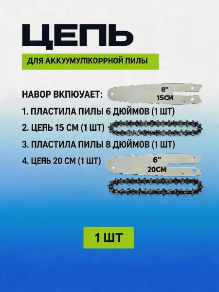 Pinsen Цепь и шина для мини пилы 6 8 дюймов