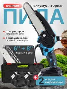 Пила аккумуляторная цепная мини 8 и 6 дюймов сучкорез садо