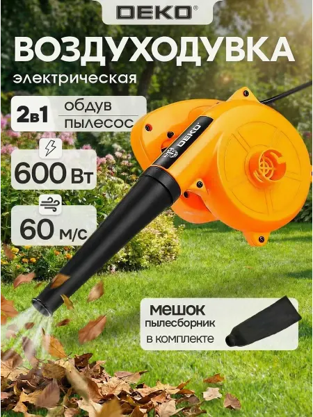 Воздуходувка-пылесос садовая электрическая DEKO DKBL600DR, 6