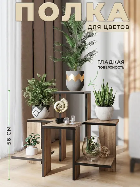 Подставка для цветов напольная 6 полок
