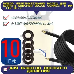 Karcher Шланг высокого давления H 9 Q с разъемами Quick Connect