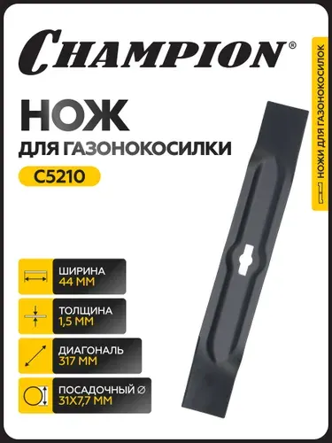 CHAMPION Нож для газонокосилки EM3411