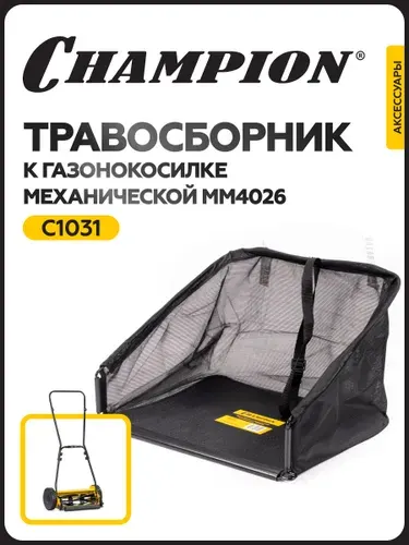 CHAMPION Травосборник к механической газонокосилке MM4026