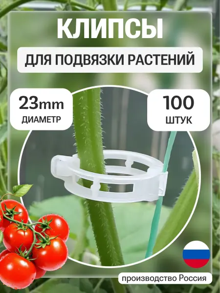HOLLYFOOD Подвязка садовых и комнатных растений к шпалере 100 шт