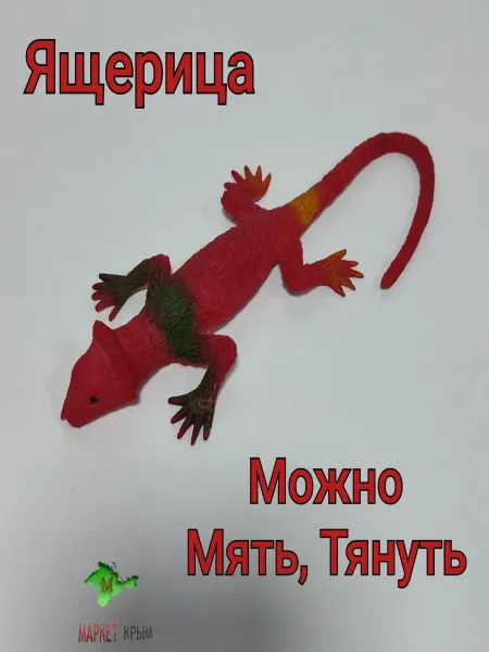 Маркет Крым Игрушка антистресс ящерица