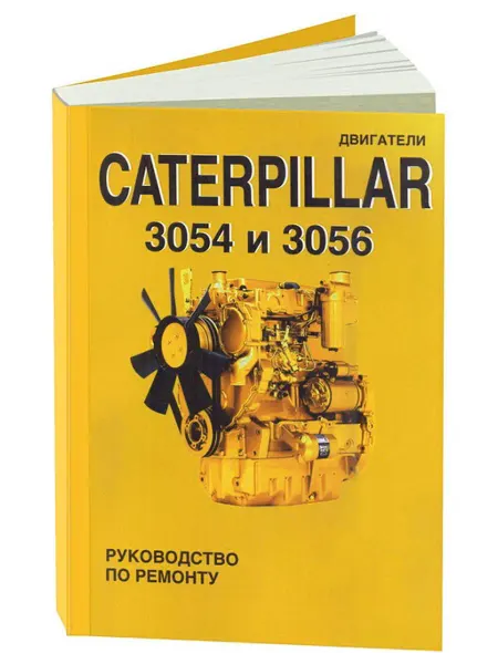 СпецИнфо Книга, ремонт Двигатели CATERPILLAR 3054, 3056