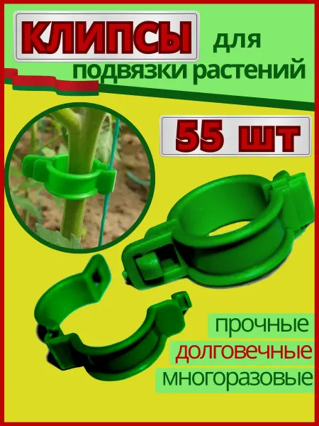 Green Paradise Клипсы для подвязки растений и томатов Садовый держатель