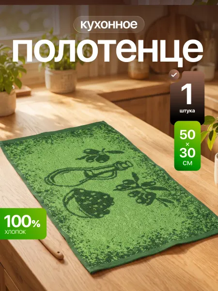 Текстиль центр Кухонное полотенце махровое 30х55 см 1 шт