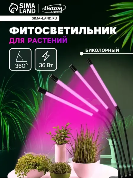 Нет бренда Фитосветильник светодиодный с таймером для растений