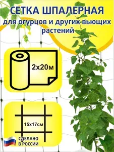 Сетка для огурцов зеленая шпалерная для вьющихся растений