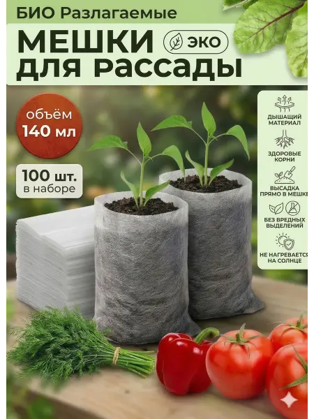 BURKOVSKY Пакеты для рассады 140 мл 100 шт