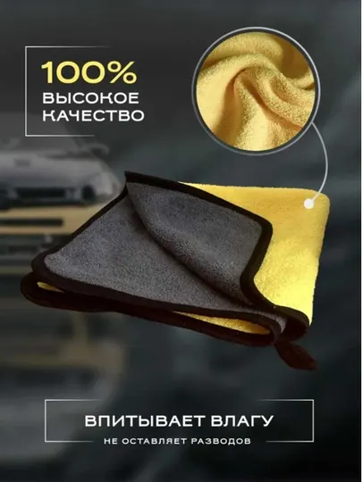 Микрофибра для авто, тряпка для автомобиля, 30х60