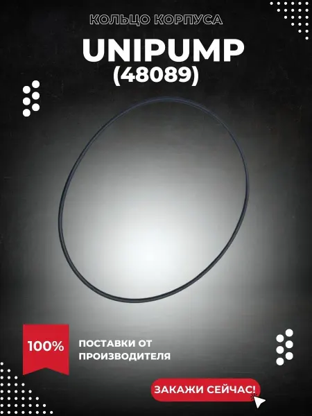 UNIPUMP Кольцо корпуса насоса FEKAMAX 15-13-1,5 25-15-2,2