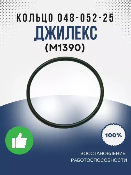 Джилекс Кольцо 048-052-25 ГОСТ 9833 (М1390)