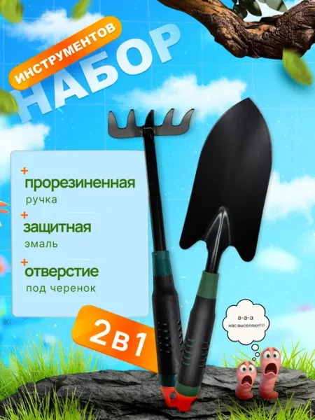 ГРАКС Набор инструментов для сада и огорода 2 в 1