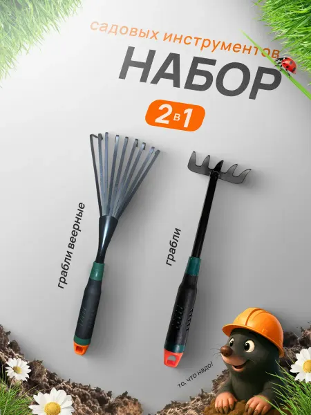 Профи1 Набор инструментов для сада и огорода 2 в 1