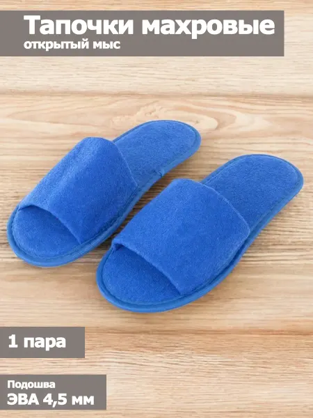 Полокрон Тапочки 1 пара