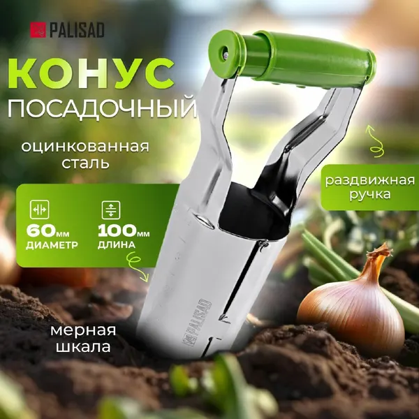 PALISAD Конус посадочный стальной 60 х 100 мм