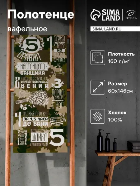 Этель Вафельное полотенце для бани 60х146 см хлопок 100