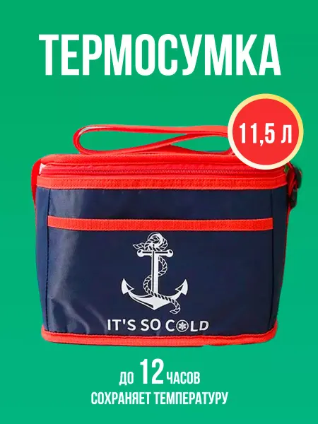 MaxBoom Термосумка сумка холодильник 11,5л