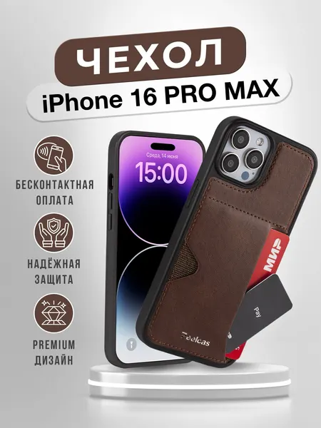 Чехол Peelcase, для iPhone 16 Pro Max, с карманом, противоударный, с защитой камеры