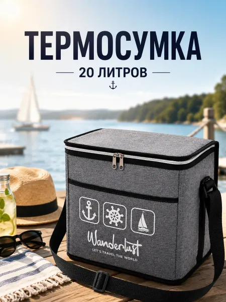 Термосумка 20 л, 36*18*30 см,сумка холодильник