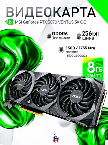 MSI Видеокарта GeForce RTX 3070 Ventus 3X ОС 8 ГБ (RTX 3070 VENTUS 3X 8G OC LHR), LHR