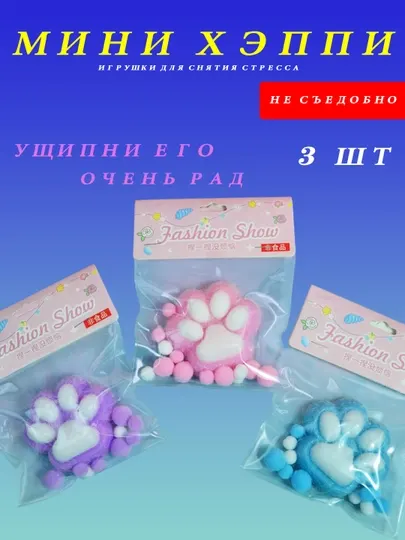 Игрушки антистрессовые, кошачьи когти, три цвета, 3 шт
