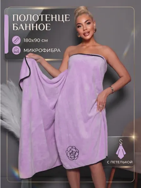 ADOL-TEX Полотенце банное 180х90 см большое из микрофибры