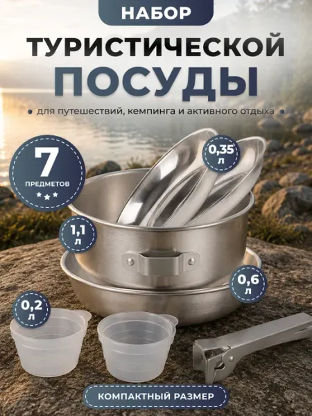 Туристический набор посуды для пикника на 2 персоны